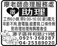 廖老師命理服務處