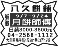 八久餅舖