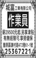 城富工業有限公司