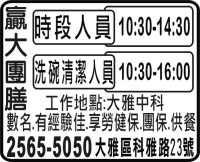 贏 大 團 膳