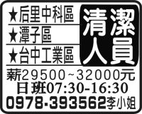 清潔 人員