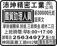 沛坤精密工業 (股) 公司