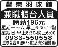 豐東羽球館