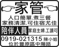 家管 陪伴人員