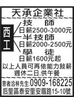 天承企業社