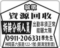 資源回收