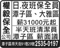 權 毅 保 全 公司