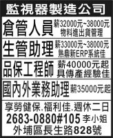 監視器製造公司