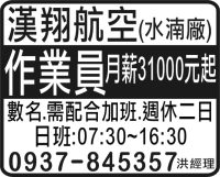 漢翔航空(水湳廠)