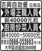 吉興自助餐 日南店