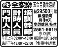 全家樂五金百貨生活館