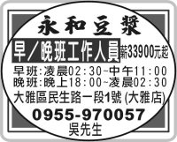 永和豆漿