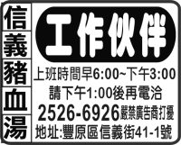 信 義 豬 血 湯