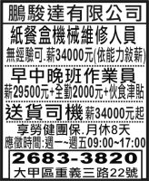 鵬駿達有限公司