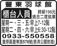 豐東羽球館