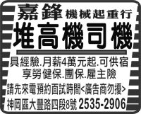 嘉鋒機械起重行