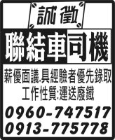 聯結車司機