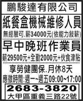 鵬駿達有限公司