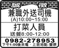 兼職外送司機   打菜人員