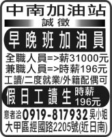 中南加油站