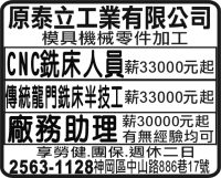 原泰立工業有限公司