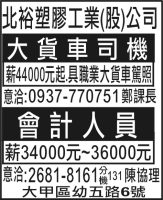 北裕塑膠工業(股)公司