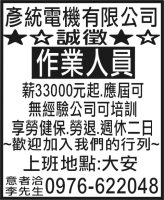 彥統電機有限公司