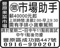 豐 原 果 菜 市 場