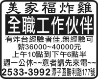 美家福炸雞