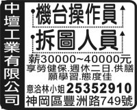 中 壇 工 業 有 限 公 司