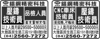 錩鋼精密科技