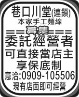 巷口川堂(連鎖)