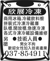 欣展冷凍