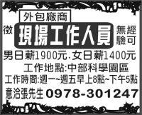 外包廠商