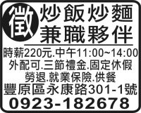 炒飯炒麵 兼職夥伴