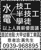 水 電 技工 半技工 學徒