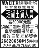 勤旺 輕金屬科技(股)公司