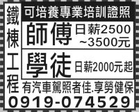 鐵 棟 工 程