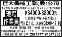 巨大機械工業(股)公司