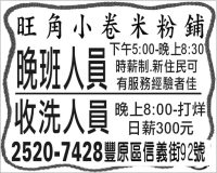 旺角小卷米粉鋪