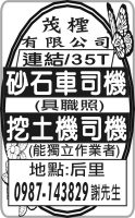 茂檉 有限公司