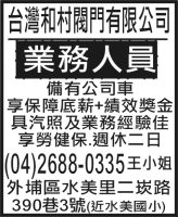 台灣和村閥門有限公司