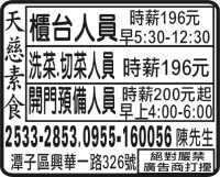 天 慈 素 食