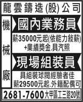 龍 雲 鑄 造 (股) 公 司