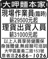 大呷麵本家