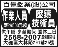 百億鋁業(股)公司