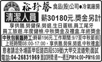 裕珍馨食品(股)公司