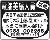 電腦美編人員