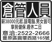倉管人員