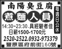 南陽臭豆腐